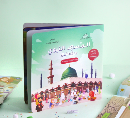 كتاب المسجد النبوي والأطفال