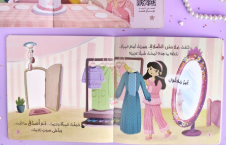 قصة أنا أميرة