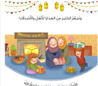 هذا عيدنا