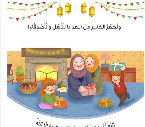 هذا عيدنا