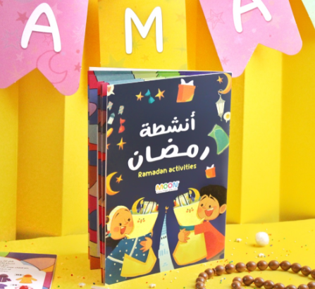 حقيبة أنشطة رمضان للأولاد