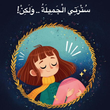 مجموعة سترتي الجميلة و لكن