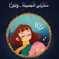 مجموعة سترتي الجميلة و لكن