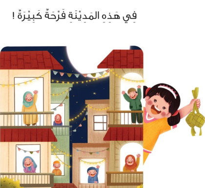 هذا عيدنا