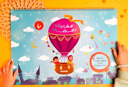 كتاب مفاجآت رمضان الكبير جدا