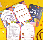 حقيبة أنشطة رمضان للأولاد