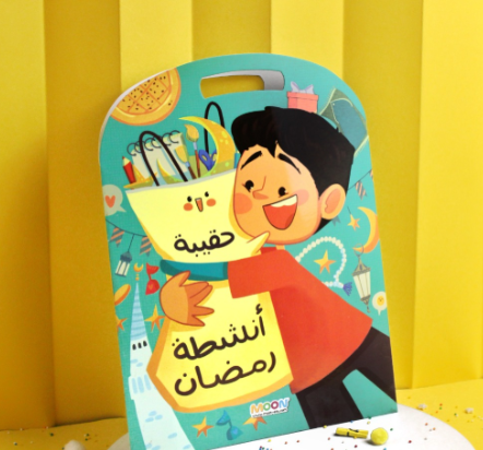 حقيبة أنشطة رمضان للأولاد