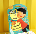 حقيبة أنشطة رمضان للأولاد