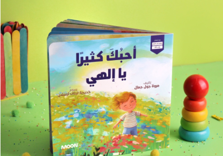 أحبك كثيرا يا إلهي