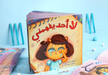قصة لا أحد يفهمني