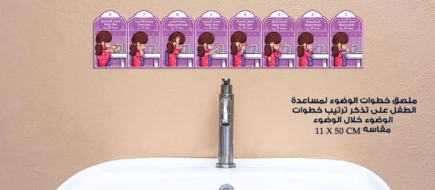 ملصق تعليم خطوات الوضوء ( بنات )