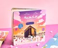 كتاب الكعبة والأطفال