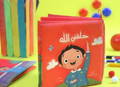 كتاب قماش خلقني الله