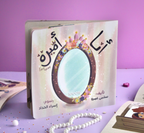 قصة أنا أميرة