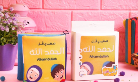 كتاب قماش صغيري قل الحمدلله
