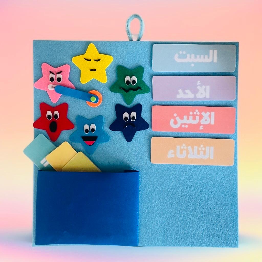 لوحة أيام الأسبوع والمشاعر