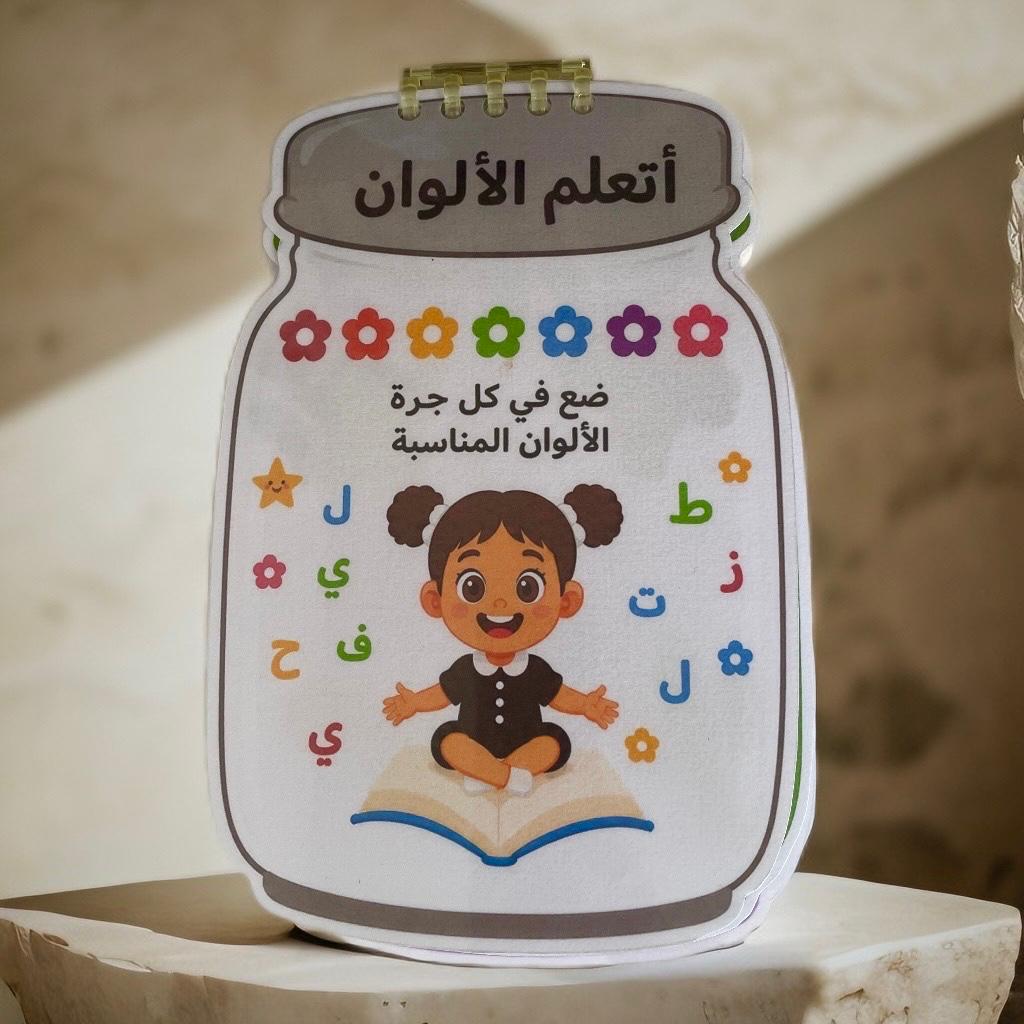 جرات الألوان التفاعلية