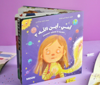 قصة أمي، أين الله؟