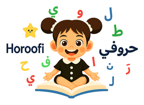حروفي