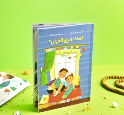 كتاب لماذا أنزل القرآن؟