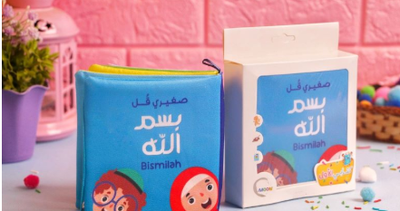 كتاب قماش صغيري قل بسم الله