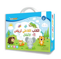 كتاب تفاعلي للأطفال