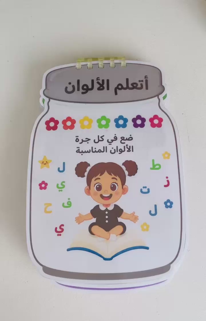 جرات الألوان التفاعلية