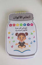 جرات الألوان التفاعلية
